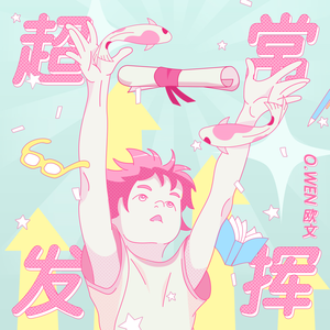 6996一起享受末日人生
